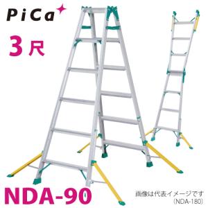 ピカ /Pica はしご兼用脚立 セーフリガー NDA-90　3尺  天板高さ：0.81m｜taketop