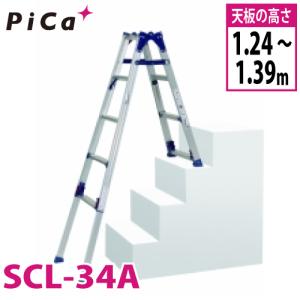 ピカ /Pica 四脚アジャスト式はしご兼用脚立 かるノビ SCL-34A 階段用 最大使用質量：100kg  天板高さ：1.24~1.68m｜taketop