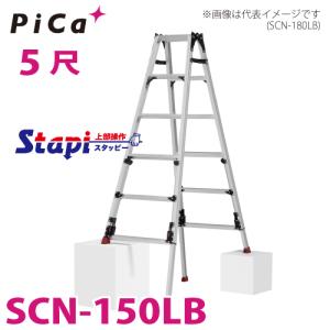 ピカコーポレイション ピカ /Pica 四脚アジャスト式はしご兼用脚立 SCN