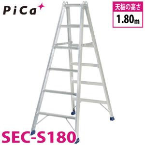 ピカ /Pica 専用脚立 SEC-S180 最大使用質量：160kg  天板高さ：1.8m