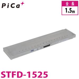ピカコーポレイション ピカ/Pica 片面使用型足場板 STCR-324 最大使用
