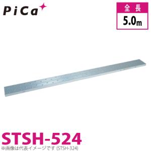 ピカ/Pica 片面使用型足場板 STSH-524 最大使用質量：80kg  全長：5m｜taketop