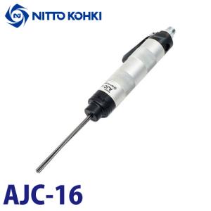 日東工器 ジェットタガネ 小型・軽量タイプ AJC-16｜taketop