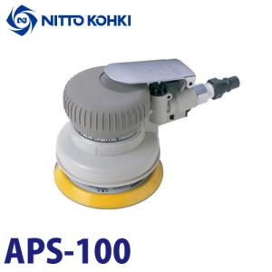 日東工器 パームオービタルサンダー 空気式研磨機 デュアルアクションエアサンダ APS-100｜taketop