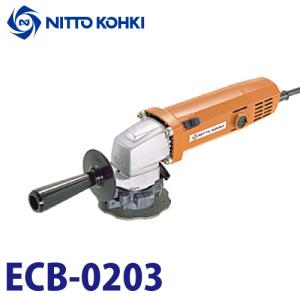 日東工器 電動 サーキットベベラ- 曲線面取り機 ECB-0203 100V｜taketop