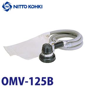 日東工器 OMV-125B オービタルマイトン デュアルアクションエアサンダ 