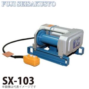 富士製作所 電動シルバーウインチ 単相100V 出力0.75kW 定格荷重50Hz