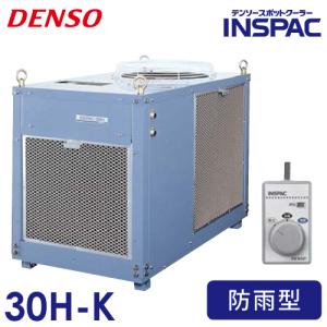 DENSO INSPAC-15HF スポットクーラー デンソー スポットクーラー INSPAC 標準型 15HF-SKF 三相200V 2