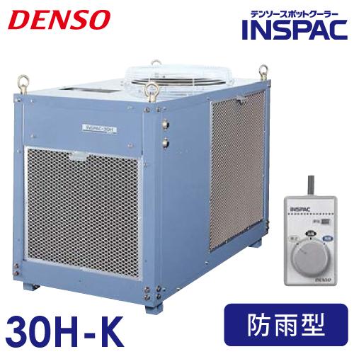 デンソー (配送先法人限定) スポットクーラー 天吊リ 据置キ 兼用タイプ 防雨型 3.0馬力30H...