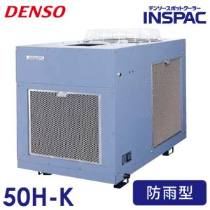 スイデン スポットエアコン SS-45DH-3 (三相200V)冷風2口フロアタイプ