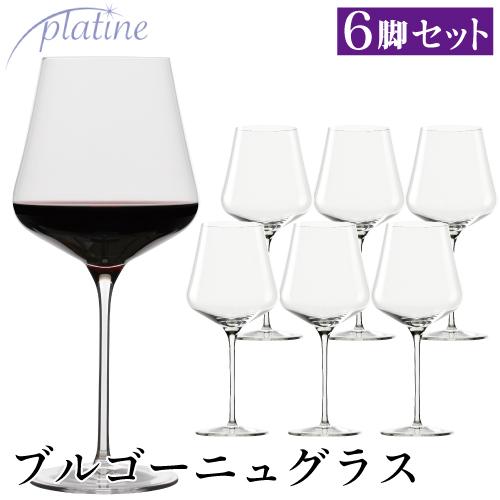 プラティーヌ ブルゴーニュ ワイングラス 6脚セット 700ml 赤ワイン 業務用 箱入り 自宅用