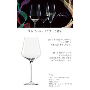 プラティーヌ ブルゴーニュ ワイングラス 6脚...の詳細画像1