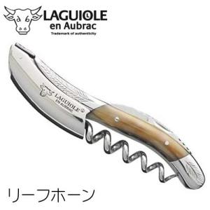 ラギオール アン オブラック アルルカン 3年保証 ソムリエナイフ