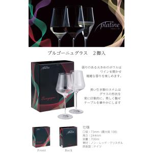プラティーヌ ブルゴーニュ 赤ワイングラス 2...の詳細画像1