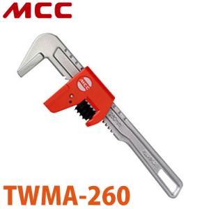 MCC モーターレンチ アルミ クイック TWMA-260 アルミ合金製｜taketop