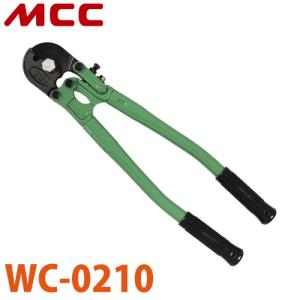 MCC ワイヤロープカッター WC-0210 1050mm 特殊形状刃｜taketop