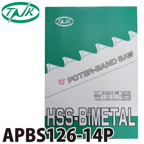 谷口工業 ポータブルバンドソー APBS126/14P 5枚入 ハイスバイメタル 外材 長さ：126...