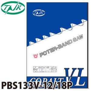 谷口工業 ポータブルバンドソー 5枚入 コバルトVL 国産 長さ：1330mm 刃数：12/18p PBS133V-12/18P 幅13mm 厚さ0.65mm｜taketop