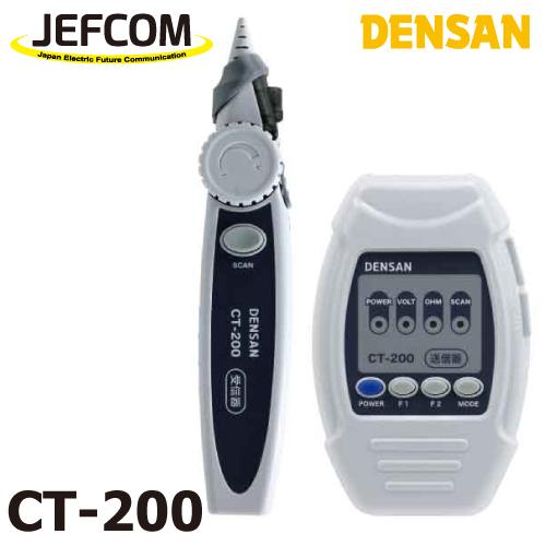 ジェフコム／デンサン ケーブルトレーサー CT-200 配線経路の探査 導通検査(電線)