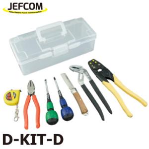 ジェフコム／デンサン 電気工事士技能試験工具セット D-KIT-D｜taketop