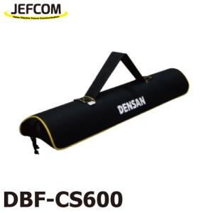 ジェフコム／デンサン ケーブルフィッシャー専用ケース DBF-CS600 質量：420g｜taketop