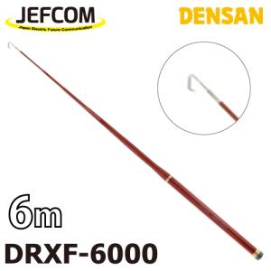 ジェフコム／デンサン レッドフィッシャー DRXF-6000 伸長時長さ：6mタイプ 収納時：55cm 竿数：13｜taketop