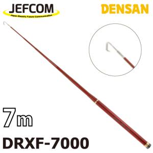 ジェフコム／デンサン レッドフィッシャー DRXF-7000 伸長時長さ：7mタイプ 収納時：55cm 竿数：15｜taketop