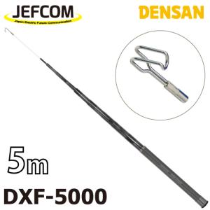 ジェフコム／デンサン シルバーフィッシャー（プラス） DXF-10000 伸長