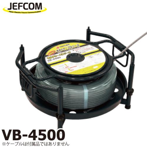 ジェフコム／デンサン (配送先法人様限定) マルチケーブルリール VB-4500