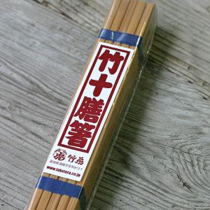 竹十膳箸