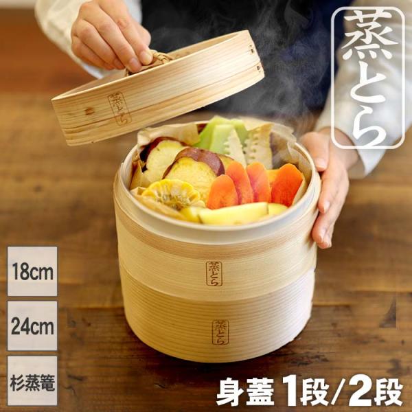 （18cm1段）杉蒸篭 ガスコンロ IH対応鍋付きセット 蒸し器 せいろ セイロ 蒸籠 蒸篭 点心 ...