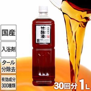 竹酢液（ちくさくえき）1リットル 約30回分