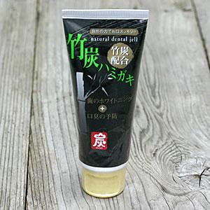 竹炭ハミガキ