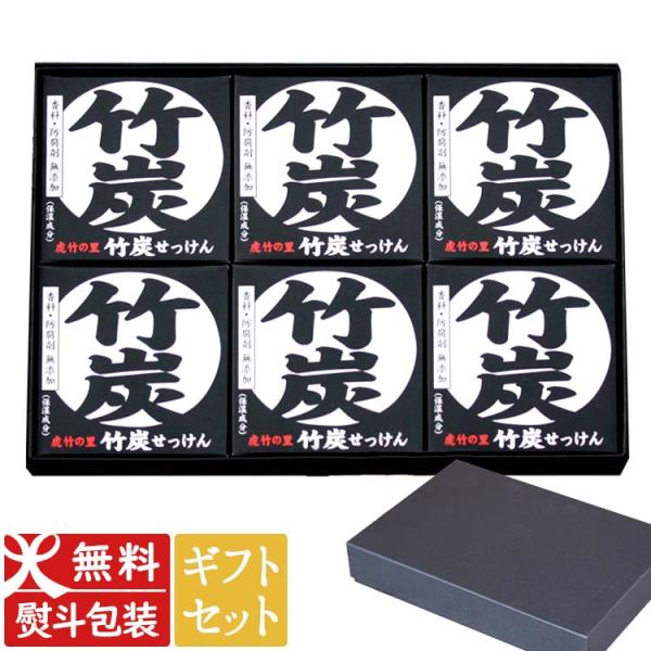 （ギフトセット） 虎竹の里 竹炭石鹸（100g）6個セット 国産 日本製 石鹸 無添加 着色料ゼロ ...