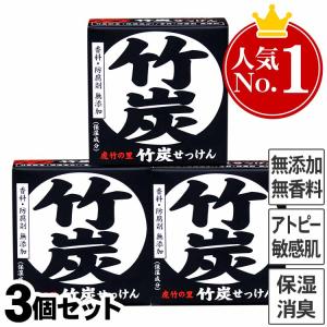 虎竹の里　竹炭石鹸(100g)3個セット 国産・日本製の無添加石けん アトピー、敏感肌、乾燥肌にも優しい 洗顔、ボディ、加齢臭、お子さんの思春期臭にも｜taketora