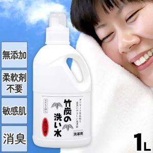 竹炭の洗い水　1リットル 天然成分100％の安心 竹炭から生まれた お肌にやさしい無添加洗濯洗剤 柔軟剤不要、すすぎ1回でOK｜taketora