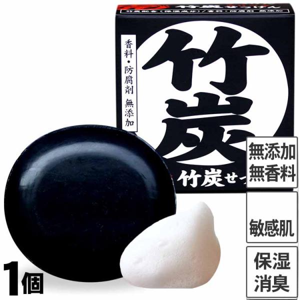 虎竹の里 竹炭石鹸（100g）1個 国産 日本製 石鹸 無添加 着色料ゼロ スキンケア 洗顔石鹸 敏...