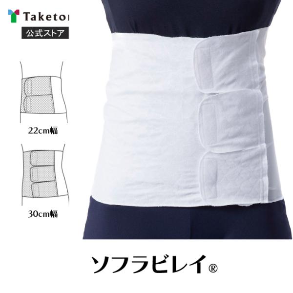 ソフラビレイ 22cm幅/30cm幅 S/フリー/XL 術後伸縮腹帯(薄手)