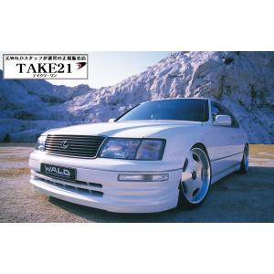 【T21】WALD ヴァルド UCF20/21 セルシオ 前期 EXECUTIVE LINE  3点...