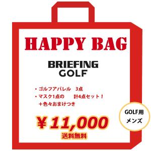 ゴルフ アパレル メンズ ハッピーバッグ 限定 アウトレット 福袋 ブランド ブリーフィング セール バーゲン