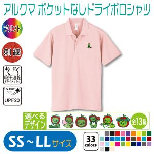 アルクマ ドライレイヤードポロシャツ SS〜LL UVカット 吸汗速乾