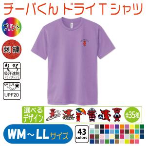 チーバくん　ドライTシャツ　WM〜LL　UVカット 吸汗速乾｜takeuchi-shouten