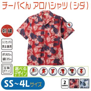 チーバくん アロハシャツ(シダ)