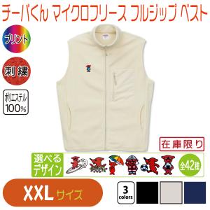 チーバくん 裏フリースストレッチジャケット SS〜LL : 竹内商店 - 通販