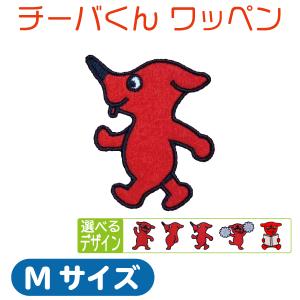 チーバくん ワッペン S : 竹内商店 - 通販 - Yahoo!ショッピング