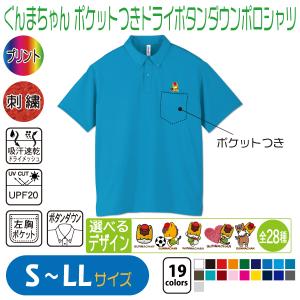 ぐんまちゃん ポケットつきドライボタンダウンポロシャツ 3L〜5L