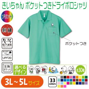 きいちゃん ポケットなしドライポロシャツ 120〜LL UVカット きいちゃん ポケットなしドライポロシャツ 120〜LL UVカット