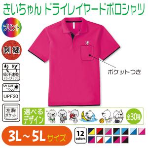 きいちゃん ドライレイヤードポロシャツ SS〜LL UVカット 吸汗速乾