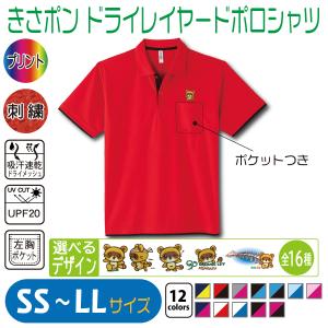 チーバくん ドライレイヤードポロシャツ SS〜LL UVカット 吸汗速乾