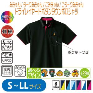 みきゃん ドライレイヤードボタンダウンポロシャツ 3L〜5L 大きい